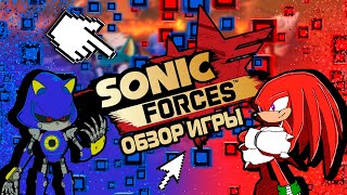картинка: (НЕДО)Обзор игры Sonic Forces в 2021 году | Все ли так плохо, как ноют блогеры?