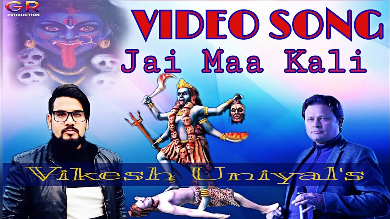 Jai Maa Kali  New Video Song  Vikesh Uniyal  Lyrics Gajendra Rana  New Garhwali Jagar 