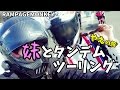 【妹とタンデムツーリング】美山へやえの旅【バイク】