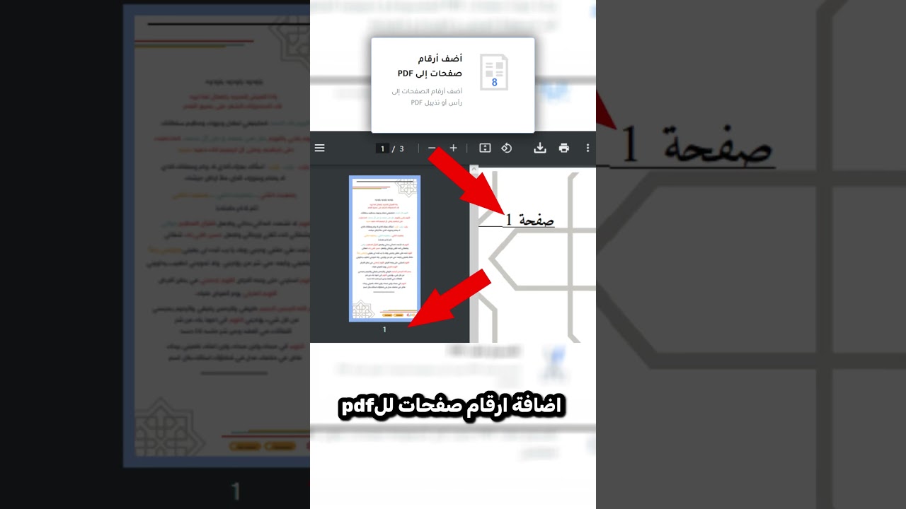 كنز تعديل الPDF 🤩😭! #شورت  #شورتس #pdf #ملفات #تعديل #files #shorts