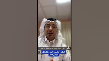 تخصص الطب الباطني ليس المقصود به أمراض البطن Shorts اكسبلور 