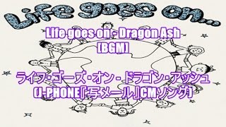 Video thumbnail of "Life goes on - Dragon Ash[BGM]ライフ・ゴーズ・オン - ドラゴン・アッシュ(J-PHONE『写メール』CMソング)"