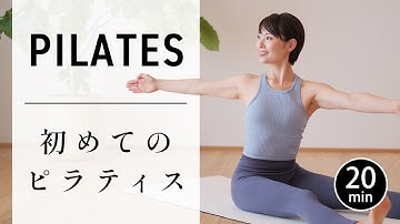 姿勢がみるみる改善! 初心者のためのやさしいピラティス #627