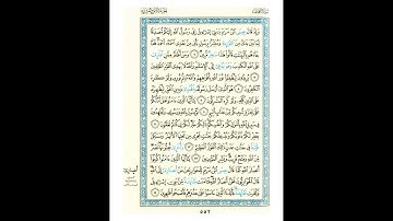 القرآن الكريم صفحة 552 برواية الليث أبي الحارث عن الكسائي   القارئ عبد الرشيد صوفي