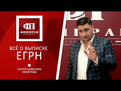 Все о выписке ЕГРН - что это за документ и почему заменяет свидетельство о праве на собственность?