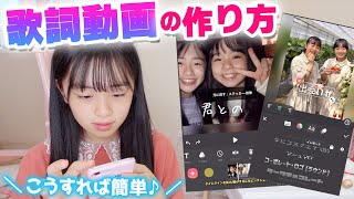 【簡単】歌詞動画の作り方♪スマホのアプリでこうやって作る！