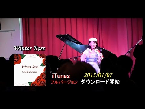 今泉ひとみ / iTunes配信シングル曲 ’Winter Rose'