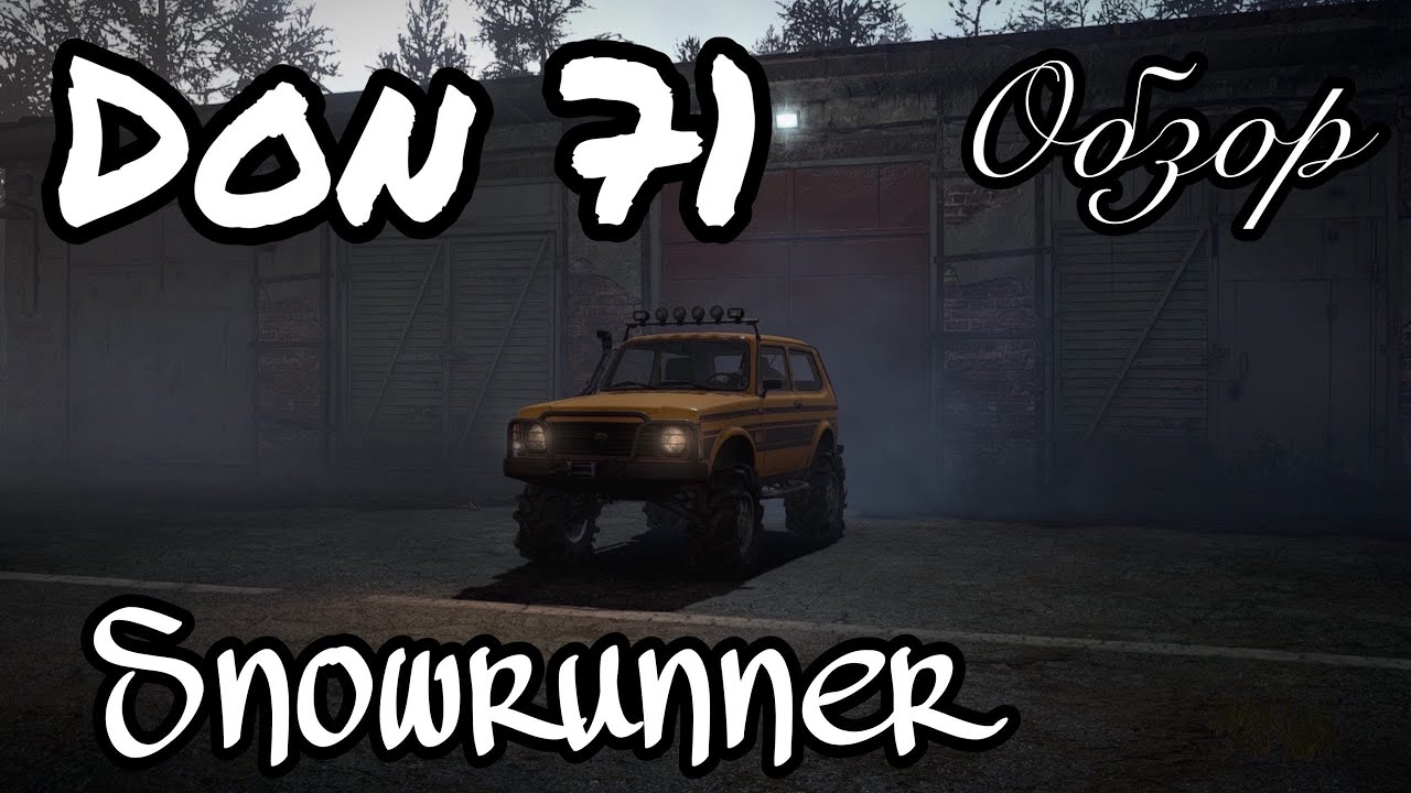(Перезалив) Don 71 Обзор автомобиля | Snowrunner