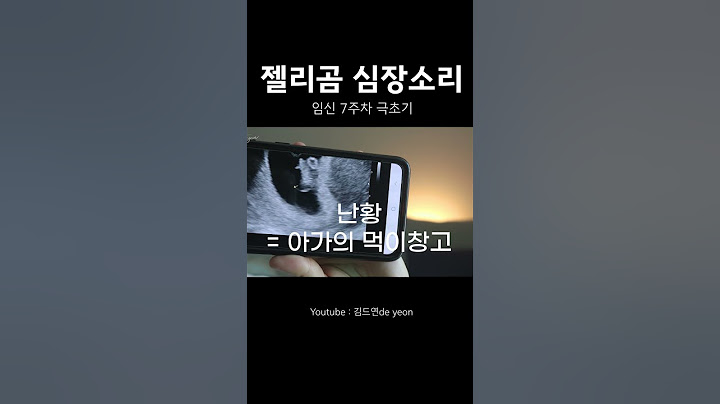 임신 7주차 초음파 심장소리!!!(젤리곰♡)