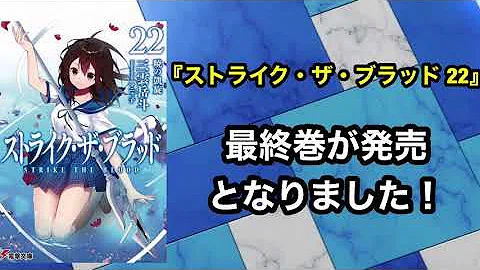تحميل ストライクザブラッド第４