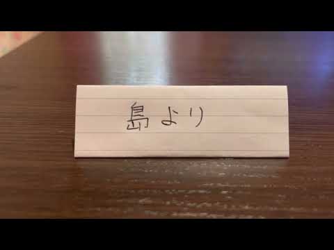 工藤静香・中島みゆき〝島より〟♭5(カラオケ♂23.02)