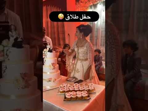 بيوم طلاقها عملة احتفال بمنسبة طلاقها شوفو اجمل حفل طلاق 