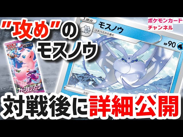 対戦生放送 新たな ユキハミ モスノウ を初公開 フュージョンアーツ ポケモンカード Youtube 対戦生放送 新たな ユキハミ モスノウ を初公開 フュージョンアーツ ポケモンカード Youtube