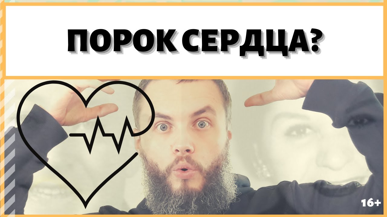 Порок сердца прошел сам? Как лечить порок сердца без операции? ИДЕАЛ ...