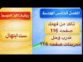 تاكد من فهمك صفحه 116 تدرب وحل التمرينات صفحه 116 المستوى الاحداثي رياضيات الاول المتوسط