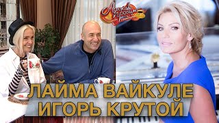 ЛАЙМА ВАЙКУЛЕ и ИГОРЬ КРУТОЙ гости Аллы Крутой в программе "Добро пожаловать!"