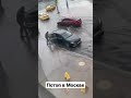 В МОСКВЕ потоп | Машины плавают по воде | #рек #shorts #россия #москва