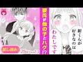 【漫画】『初×婚』パートナー入れ替えでカップルの危機！？他の女の子と近づく彼氏を見て嫉妬…！7巻＃2【恋愛アニメ・少女マンガ動画】