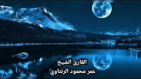 وعباد الرحمن الذين يمشون على الأرض هوناً،  تلاوة مؤثرة وخاشعة تريح القلوب.