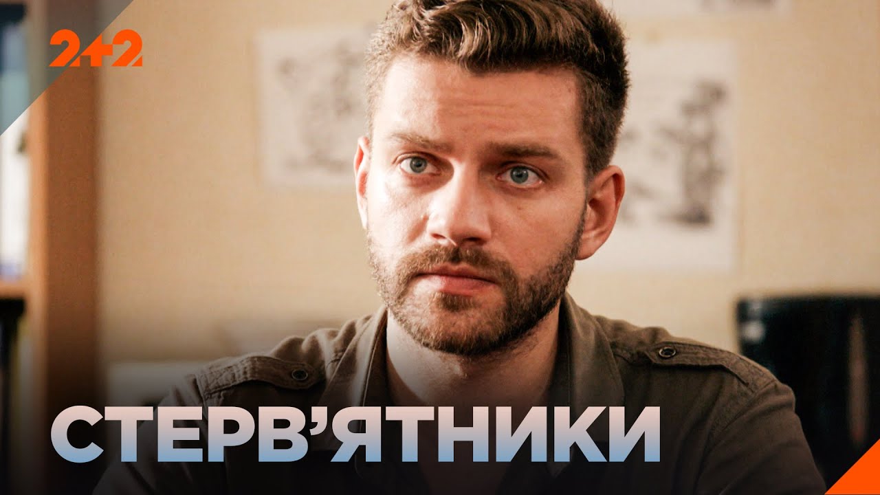 НАЙКРАЩІ ФІЛЬМИ! ГОСТРОСЮЖЕТНИЙ ДЕТЕКТИВ НА ВЕЧІР! Фільм Стерв'ятники на каналі 2+2