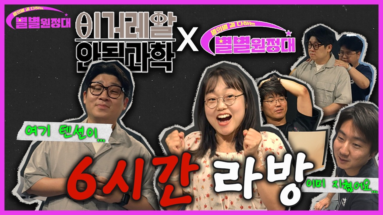 🌠유성우를 보기 다들!! 텐션 끌어~ 올려~! with 항성 | 별별원정대