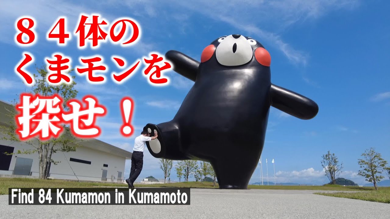 【くまモンポート八代】おっさんがくまモンを探し回る！【 Kumamon Port Yatsushiro / Kumamoto in Japan】