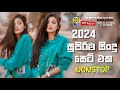 Shaa fm sindu kamare new nonstop  2024 best sinhala nonstop collection  sinhala old songs nonstop