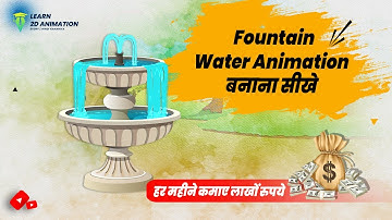 Fountain Water Animation | Adobe Animate | Hindi (हिंदी) Tutorial #animation #learn_2d_animation