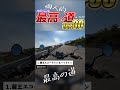 バイクで走る最高の道 TOP30 in 2022 「蔵王エコーライン」 #shorts