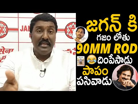 JSP Pothina Mahesh Satirical Comments On YS Jagan Comments About Pawan Kalyan | Janasena | SahithiTv