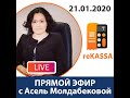 Асель Молдабекова о проекте reKASSA, часть 2