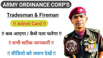 !! AOC Admit Card update 2023 !! AOC Admit Kab Aayega !!