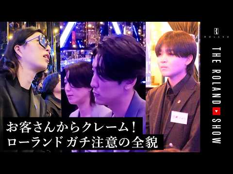 The Full Story of Roland’s Intense Scolding… Full Version of the Host Club’s End-of-Day Meeting