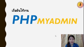 การติดตั้ง Appserv + เริ่มต้นใช้งาน phpMyadmin #1 | Kru Oil