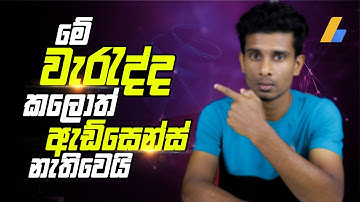 Invalid Click Activity | Adsense Account Disabled in Sinhala | Adsense account suspended in 2022