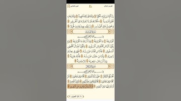 سورة التكاثر للشيخ بندر بليلة