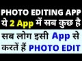photo editing Apps | photo editing kaise karen | photo editing snapseed | lightroom photo editing