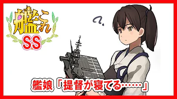 تحميل 大人の艦これss 提督と艦娘が入れ替わりました Mp4 Mp3 تحميل 大人の艦これss 提督と艦娘が入れ替わりました Mp4 Mp3