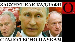 В Кремлевском борделе пожар, а путин передвигает кровати