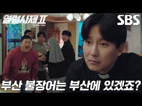 [출동 엔딩] 김남길, 마약 뿌리 뽑으러 부산으로 출동!