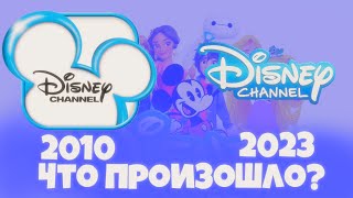 ДЕГРАДАЦИЯ ТЕЛЕКАНАЛА ДИСНЕЙ (Disney Channel)