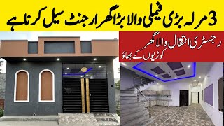 3 Marla Brand New Beautiful House For Sale In Lahore کم بجٹ میں اپنا پیارا سا گھر Sasta Makan