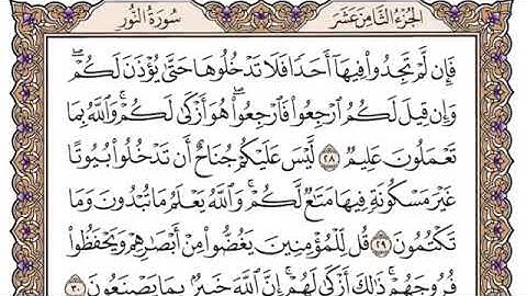 سورة النور مكتوبة الشيخ مشاري العفاسي