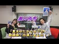 瀬口侑希「夏木ゆたかのホッと歌謡曲」出演しました!!