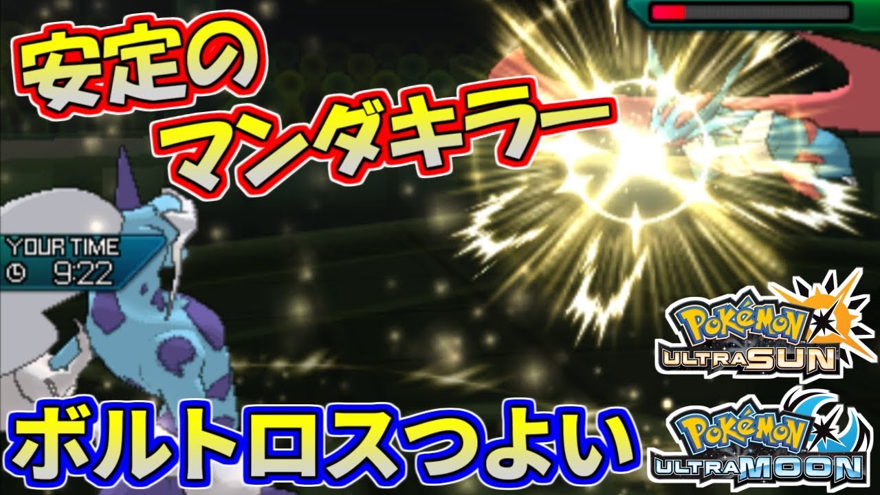 ポケモンusum 安定のマンダキラー ボルトロスが超強い ウルトラサン ウルトラムーン Youtube