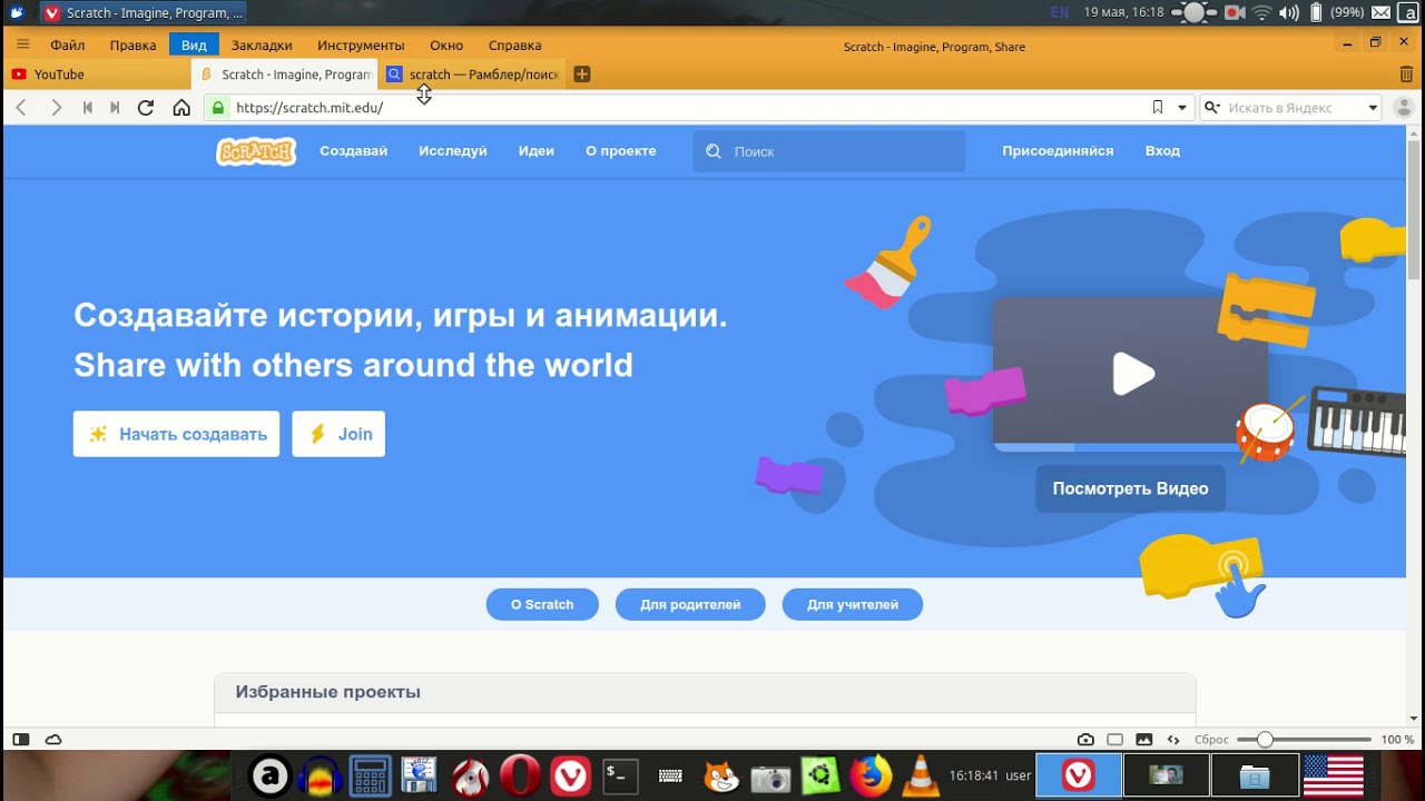 Scratch 3 для юных программистов  Урок 1
