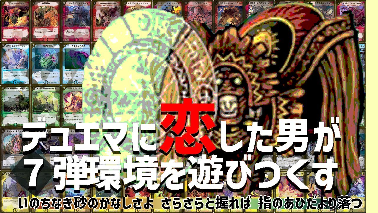 【7弾環境】青緑赤黒メビウスリーフvs青緑赤黒メビウスリーフ【デュエルマスターズ】