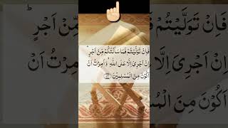 Surah Younus Ayat 72 With Urdu Translation