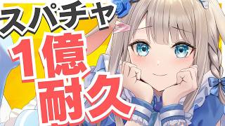【企画雑談】初見さんボーナスタイム🌟コメントが全部スパチャになっちゃった！？【 #vtuber / #甘兎れいむ 】