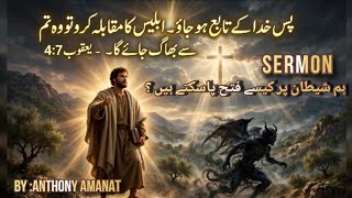 How can you Overcome Satan? Spiritual Walfare || روحانی جنگ کے تعلق || New updates about the Sermon